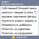 My Wishlist - jouline