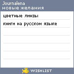 My Wishlist - journalena