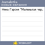 My Wishlist - journalistka