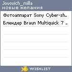 My Wishlist - jovovich_milla