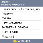 My Wishlist - joxter