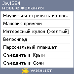 My Wishlist - joy1384