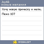 My Wishlist - joy4ik