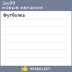 My Wishlist - joy99