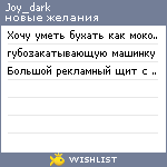 My Wishlist - joy_dark