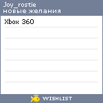 My Wishlist - joy_rostie