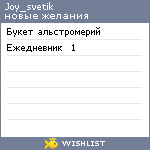 My Wishlist - joy_svetik