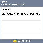 My Wishlist - joyd