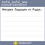 My Wishlist - joyful_joyful_jane