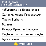 My Wishlist - joyful_smile