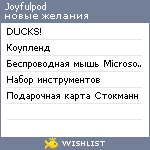 My Wishlist - joyfulpod