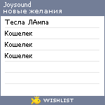 My Wishlist - joysound