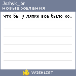 My Wishlist - jozhyk_br