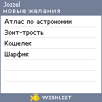 My Wishlist - jozzel