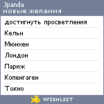 My Wishlist - jpanda