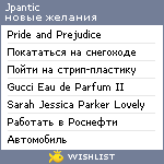 My Wishlist - jpantic