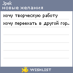 My Wishlist - jpek