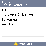 My Wishlist - jpgdoz