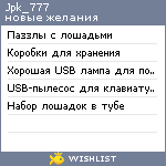 My Wishlist - jpk_777