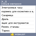 My Wishlist - jr_11