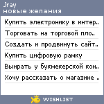My Wishlist - jray