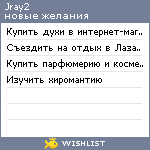 My Wishlist - jray2