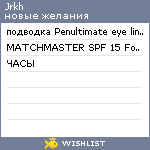 My Wishlist - jrkh