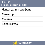 My Wishlist - jro0se