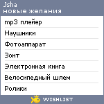 My Wishlist - jsha