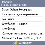 My Wishlist - jshpulka