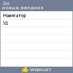 My Wishlist - jso