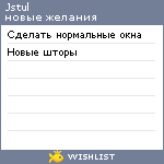 My Wishlist - jstul