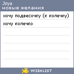 My Wishlist - jsya