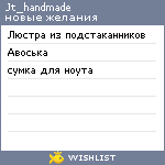 My Wishlist - jt_handmade