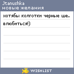 My Wishlist - jtanushka