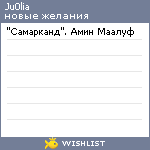 My Wishlist - ju0lia