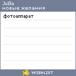 My Wishlist - ju1lia
