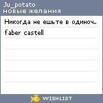 My Wishlist - ju_potato