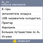 My Wishlist - ju_ru