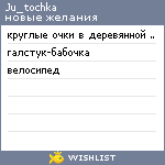 My Wishlist - ju_tochka