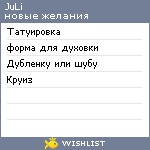 My Wishlist - ju_vinogradova