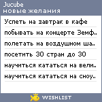 My Wishlist - jucube