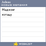 My Wishlist - judeau