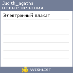 My Wishlist - judith_agatha