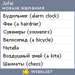 My Wishlist - jufei