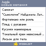 My Wishlist - juggle