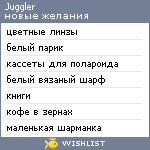 My Wishlist - juggler