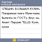 My Wishlist - jugojugo