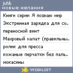 My Wishlist - juhb