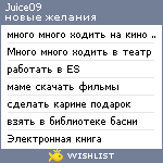 My Wishlist - juice09